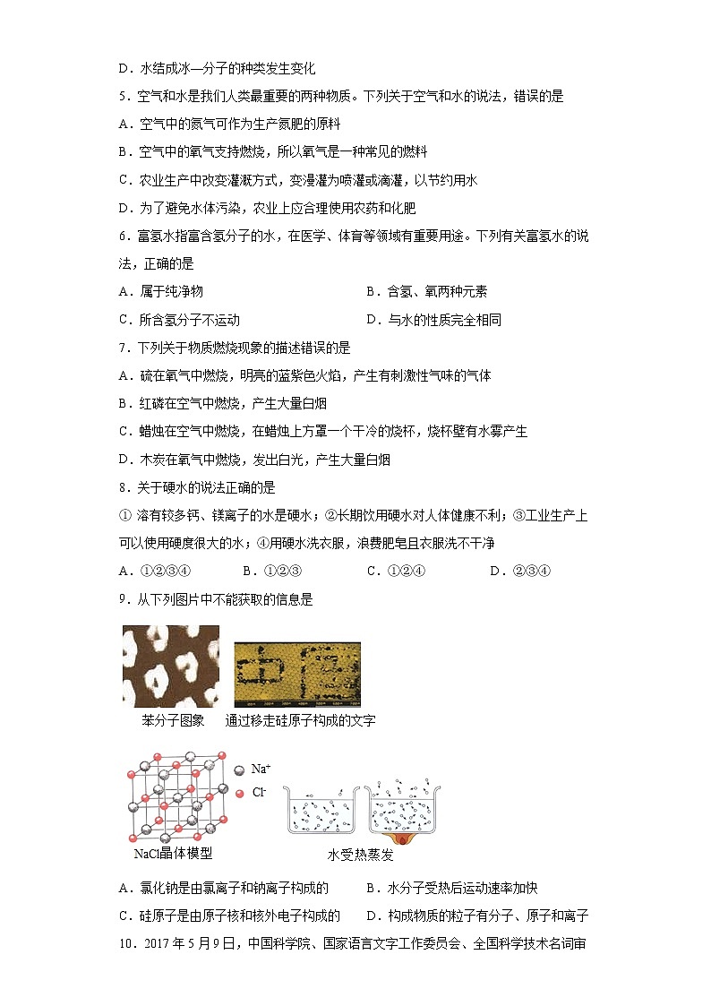 广东省江门市蓬江区2021-2022学年九年级上学期期中化学试题（word版 含答案）02