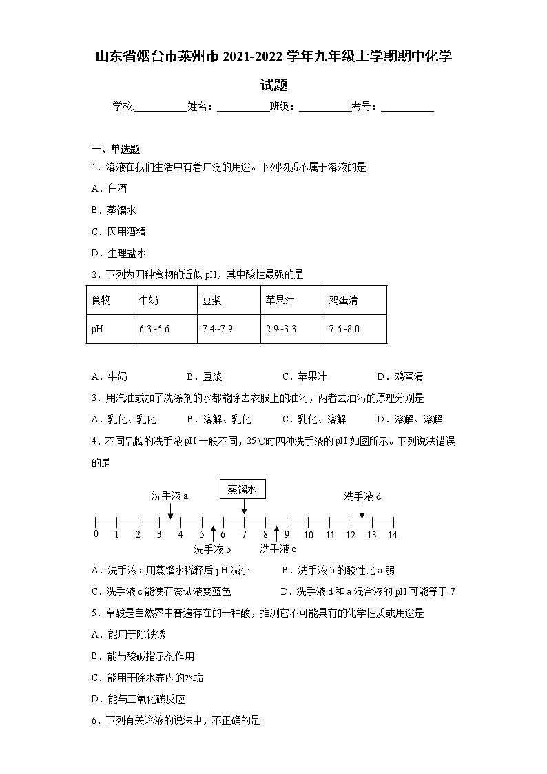 山东省烟台市莱州市2021-2022学年九年级上学期期中化学试题（word版 含答案）01