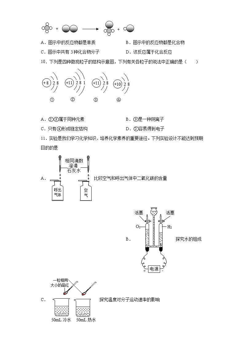 安徽省芜湖市市区2021-2022学年九年级上学期期中化学试题（word版 含答案）第3页