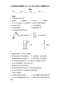 江苏省泰州市姜堰区2021-2022学年九年级上学期期中化学试题（word版 含答案）