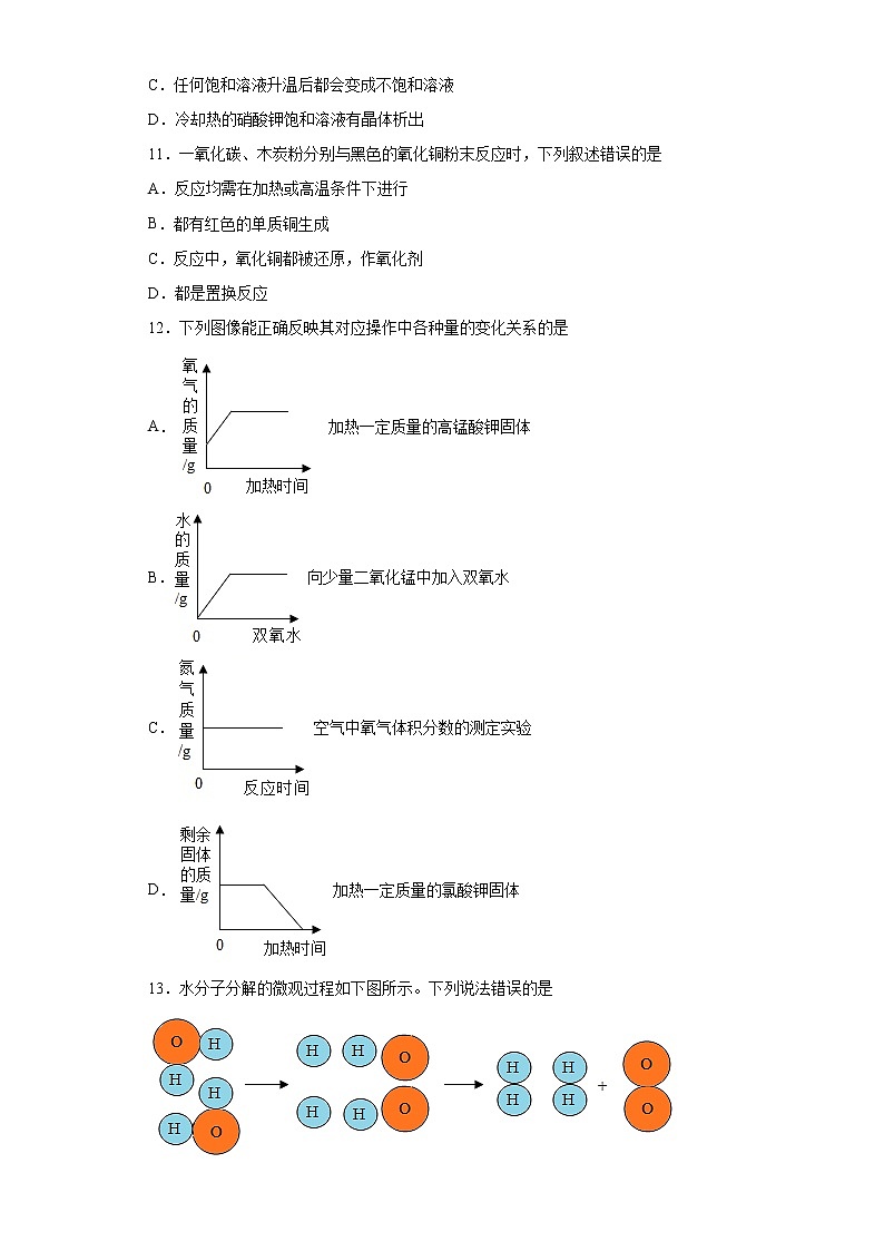 河北省邢台市2021-2022学年九年级上学期期中化学试题（word版 含答案）03