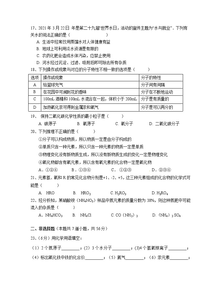 湖南省永州市宁远县2021-2022学年九年级上学期期中考试化学试题（word版 含答案）第3页