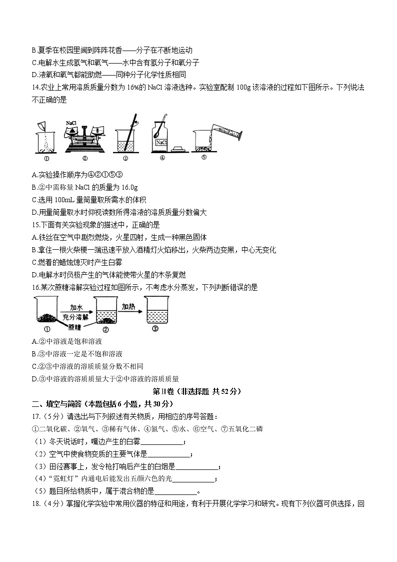 山东省滨州市阳信县2021-2022学年九年级上学期期中化学试题（word版 含答案）第3页