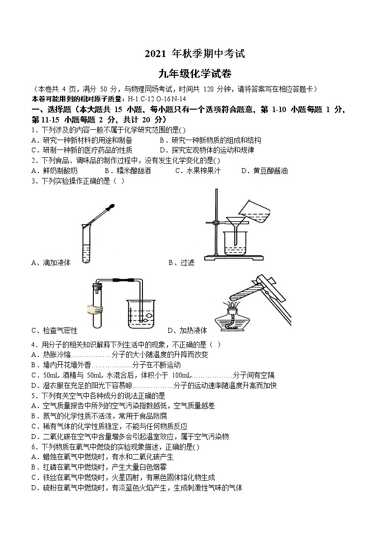 湖北省天门市五校联考2021-2022学年九年级上学期期中化学试题（word版 含答案）第1页