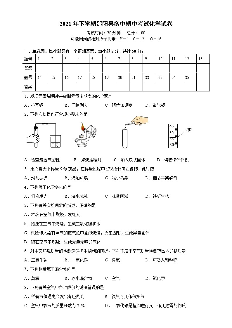 湖南省邵阳市邵阳县2021-2022学年上学期期中考试化学试卷（word版 含答案）01