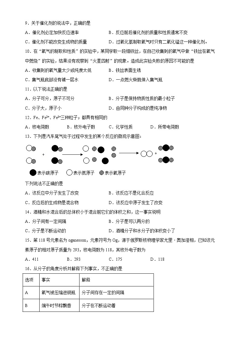 湖南省邵阳市邵阳县2021-2022学年上学期期中考试化学试卷（word版 含答案）02