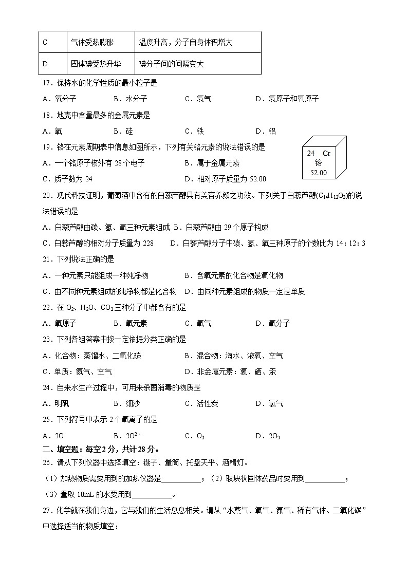 湖南省邵阳市邵阳县2021-2022学年上学期期中考试化学试卷（word版 含答案）03