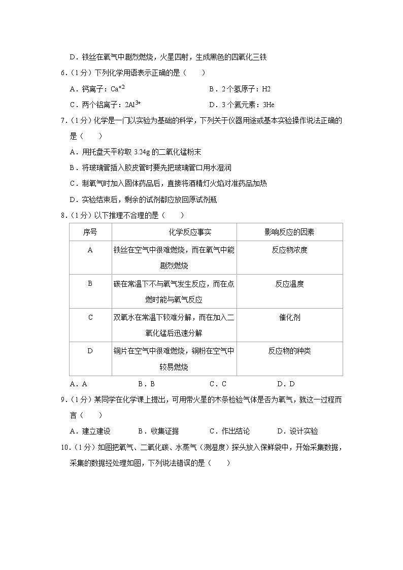 安徽省芜湖市无为县2021-2022学年上学期九年级期中化学试卷（word版 含答案）第2页