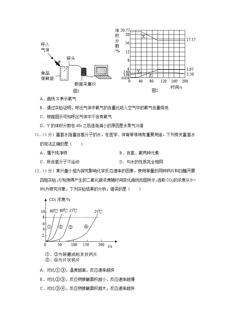 安徽省芜湖市无为县2021-2022学年上学期九年级期中化学试卷（word版 含答案）第3页