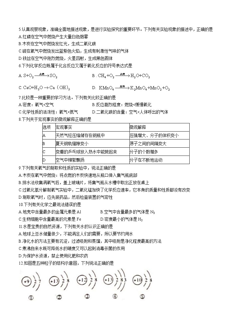 湖南省长沙市天心区2021-2022学年九年级上学期期中化学试题（word版 含答案）02