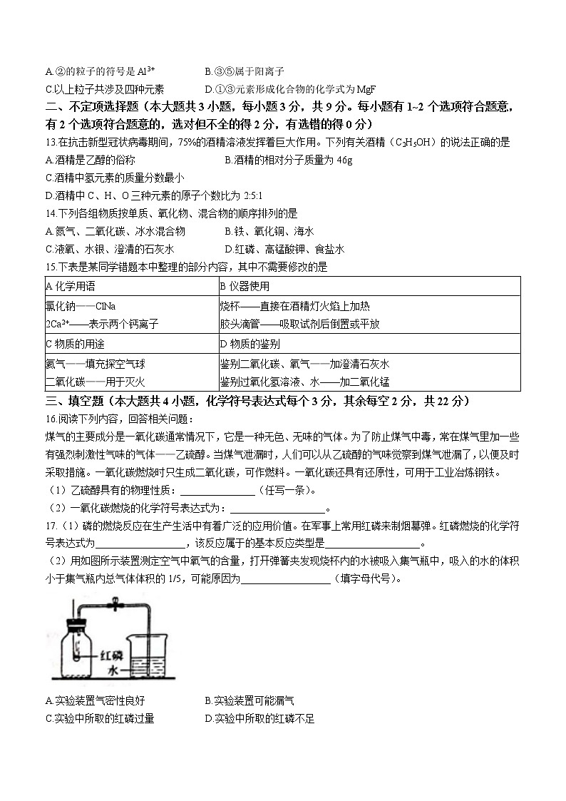 湖南省长沙市天心区2021-2022学年九年级上学期期中化学试题（word版 含答案）03