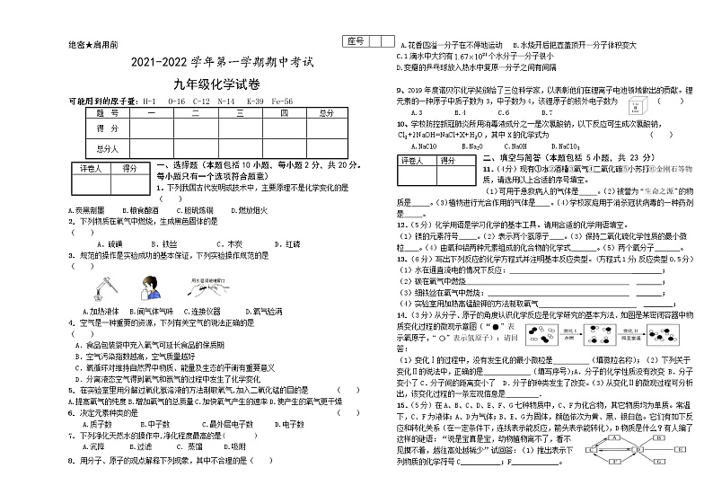 甘肃省酒泉市2021-2022学年九年级上学期期中化学试题（word版 含答案）第1页