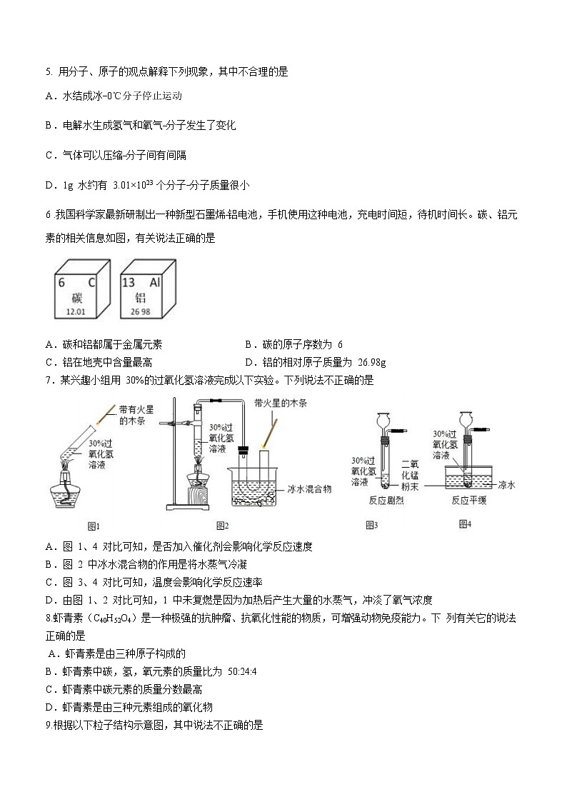 福建省宁德市霞浦县2021-2022学年九年级上学期期中化学试题（word版 含答案）第2页