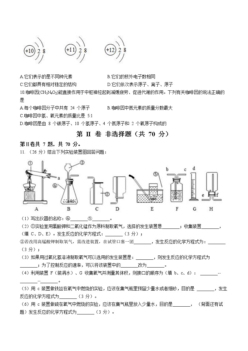 福建省宁德市霞浦县2021-2022学年九年级上学期期中化学试题（word版 含答案）第3页