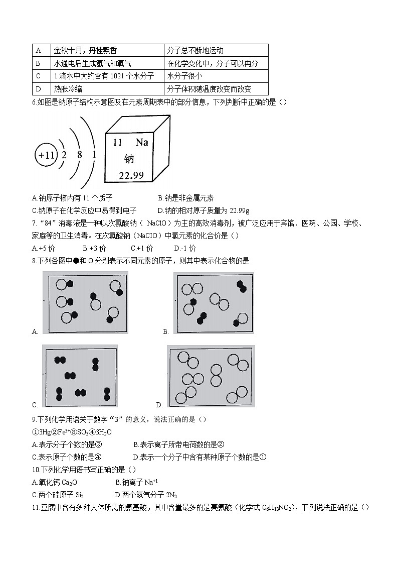 山东省聊城市莘县2021-2022学年九年级上学期期中化学试题（word版 含答案）第2页