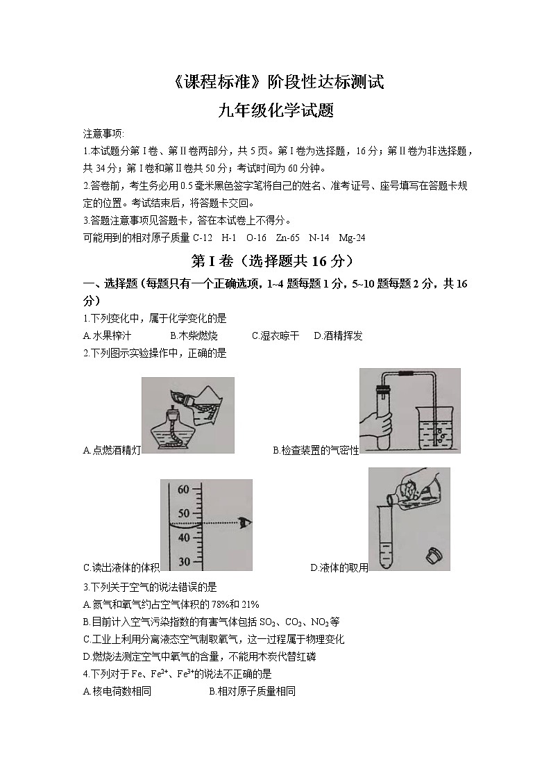 山东省济宁市泗水县2021-2022学年九年级上学期期中化学试题（word版 含答案）01