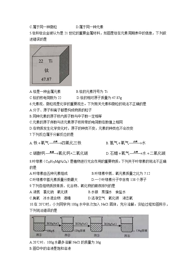 山东省济宁市泗水县2021-2022学年九年级上学期期中化学试题（word版 含答案）02