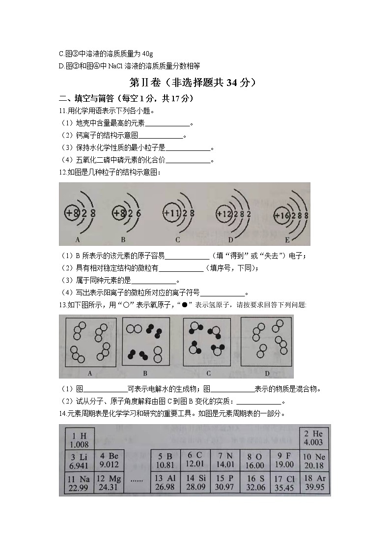 山东省济宁市泗水县2021-2022学年九年级上学期期中化学试题（word版 含答案）03