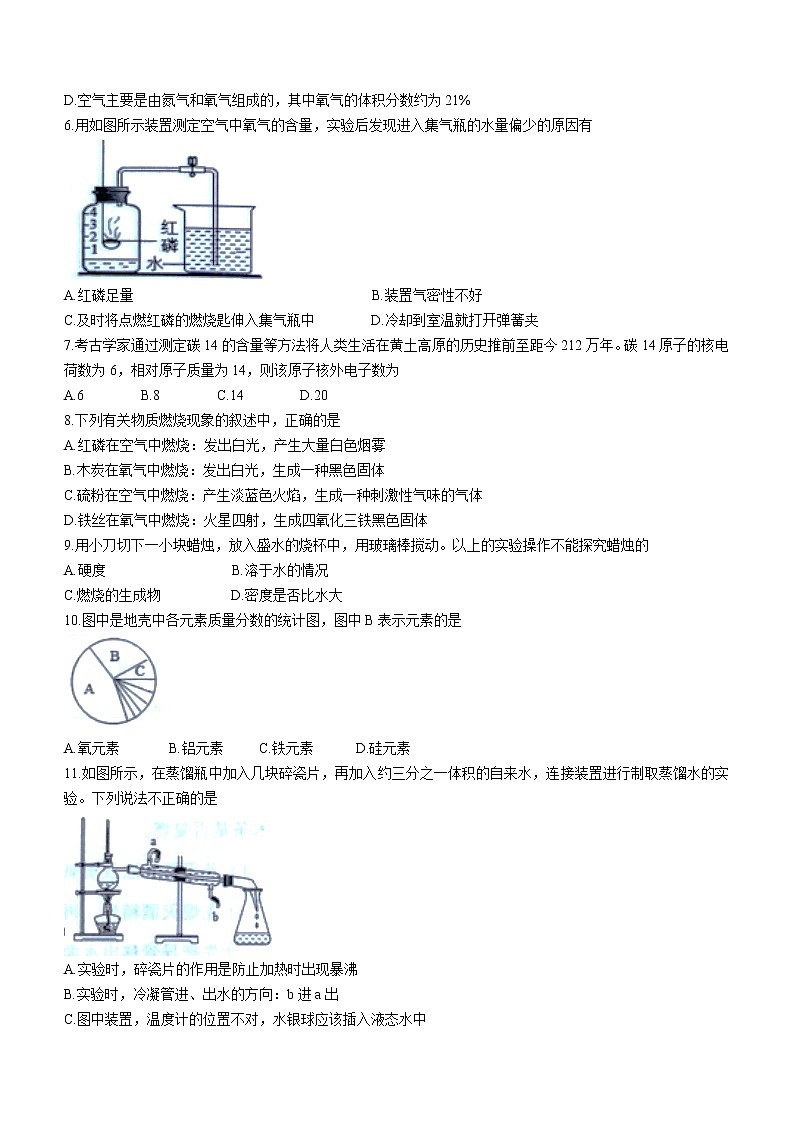 湖南省娄底市2021-2022学年九年级上学期期中化学试题（word版 含答案）第2页