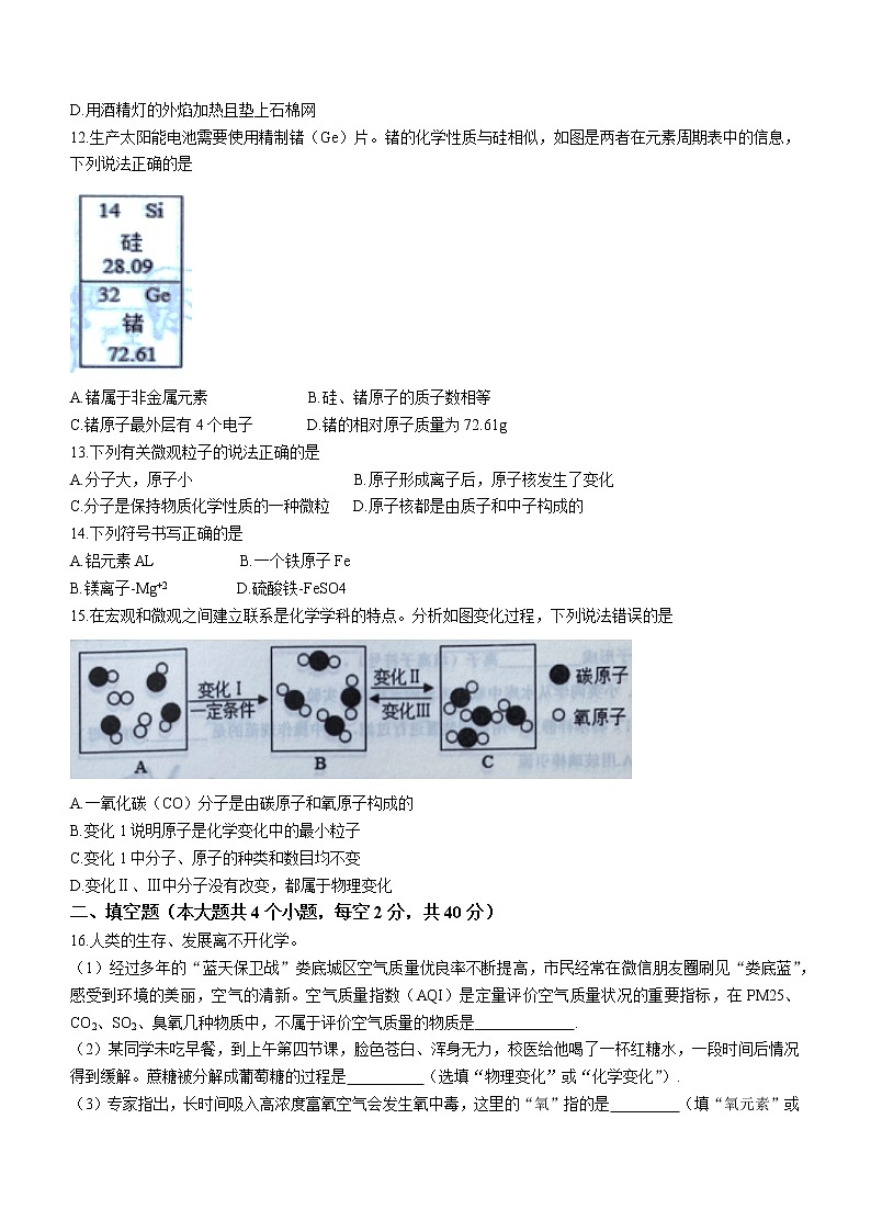 湖南省娄底市2021-2022学年九年级上学期期中化学试题（word版 含答案）第3页