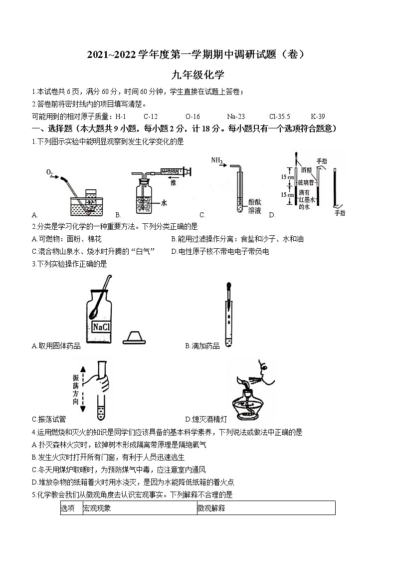 陕西省渭南市韩城市2021-2022学年九年级上学期期中化学试题（word版 含答案）第1页