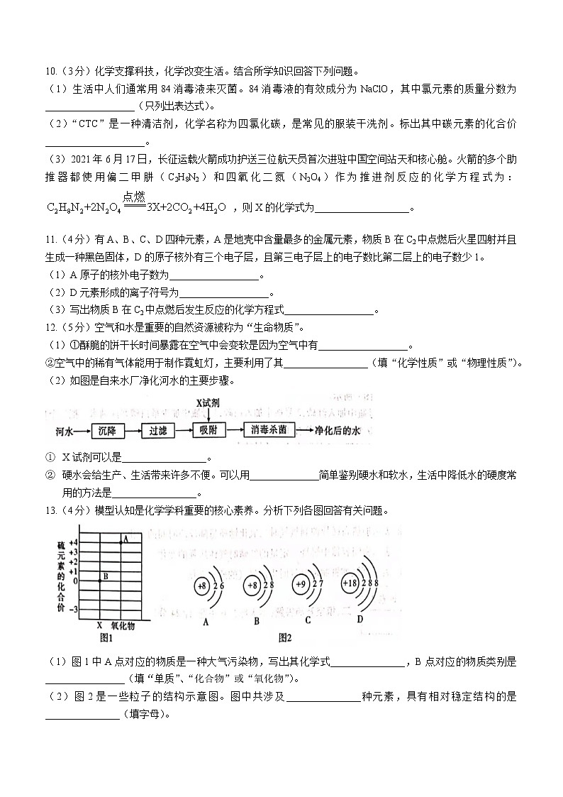 陕西省渭南市韩城市2021-2022学年九年级上学期期中化学试题（word版 含答案）第3页