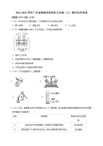 广东省珠海市香洲区2021-2022学年九年级上学期期中考试化学试卷（word版 含答案）