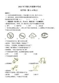 湖南省怀化市新晃县2021-2022学年九年级上学期期中化学试题（word版 含答案）