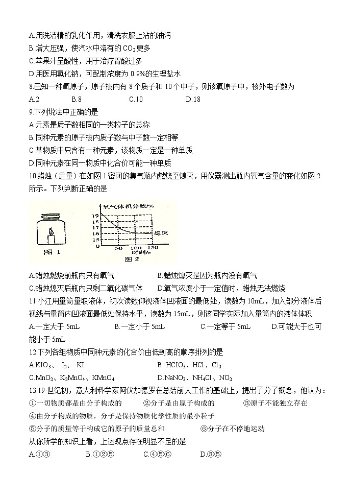 湖南省怀化市新晃县2021-2022学年九年级上学期期中化学试题（word版 含答案）02