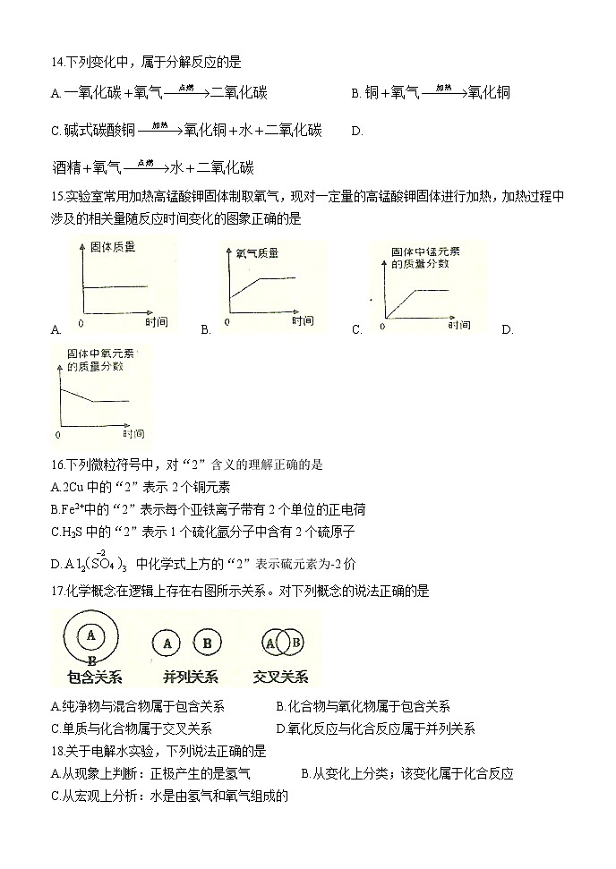 湖南省怀化市新晃县2021-2022学年九年级上学期期中化学试题（word版 含答案）03