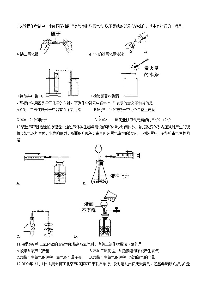四川省绵阳市江油市2021-2022学年九年级上学期期中化学试题（word版 含答案）02