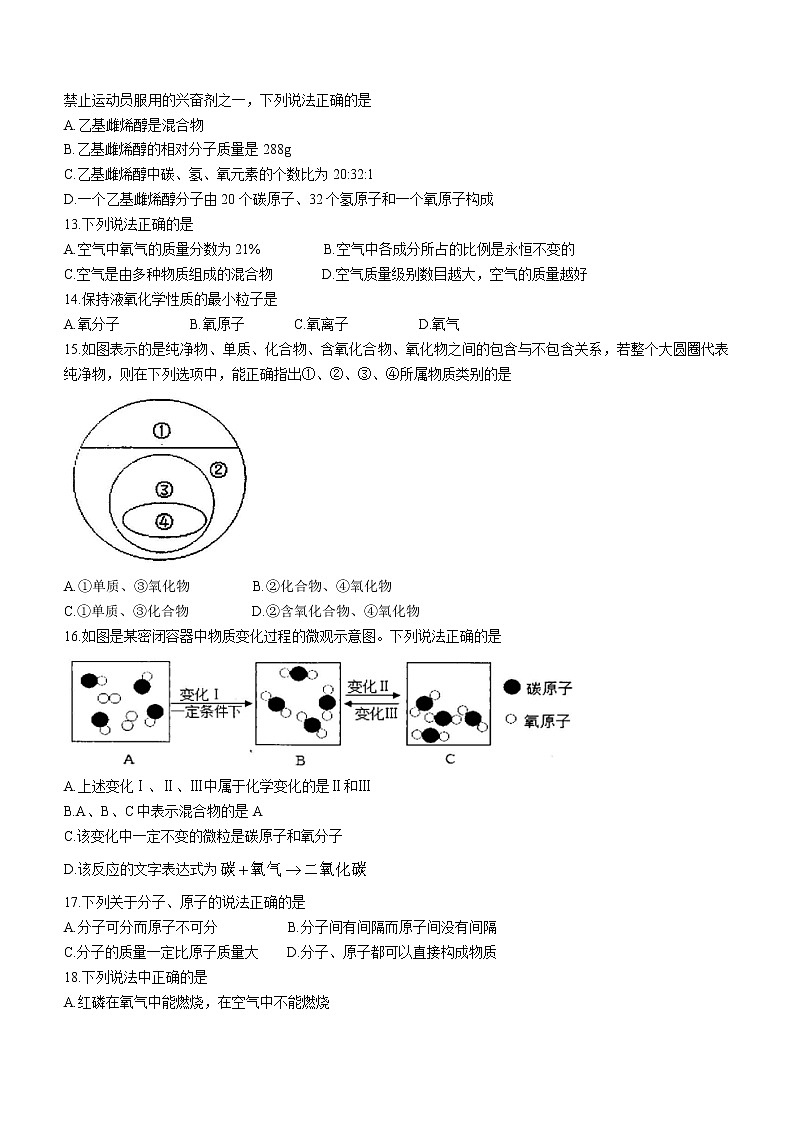 四川省绵阳市江油市2021-2022学年九年级上学期期中化学试题（word版 含答案）03