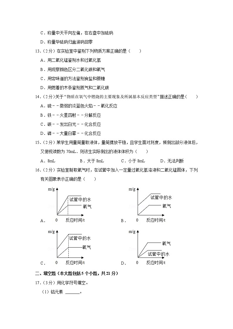 重庆市江津区2021-2022学年上学期九年级期中化学试卷（word版 含答案）03