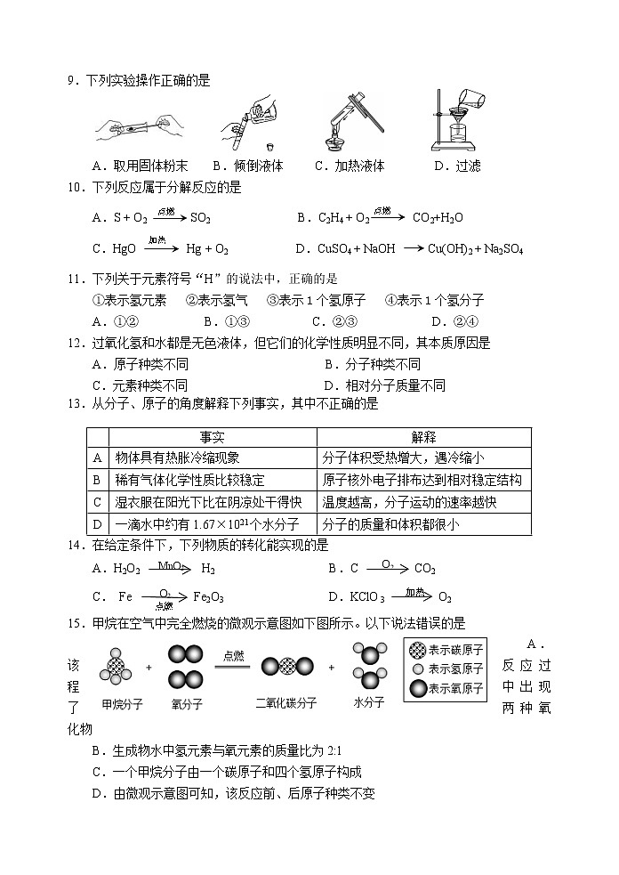 【名校真题】无锡市积余集团2021-2022学年9年级化学上册期中考试试卷（含答案）02
