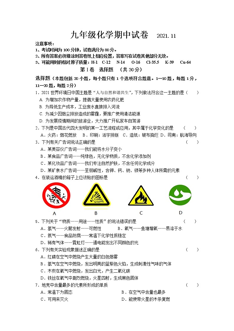【名校真题】无锡市惠山区2021-2022学年9年级化学上册期中考试试卷（含答案）01