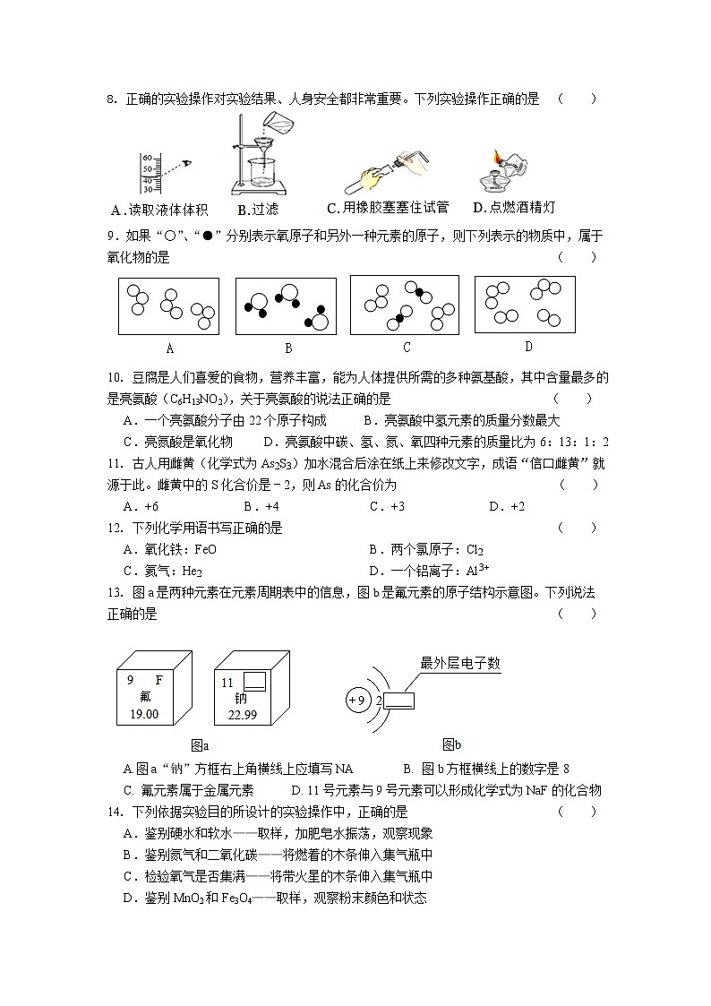 【名校真题】无锡市惠山区2021-2022学年9年级化学上册期中考试试卷（含答案）02