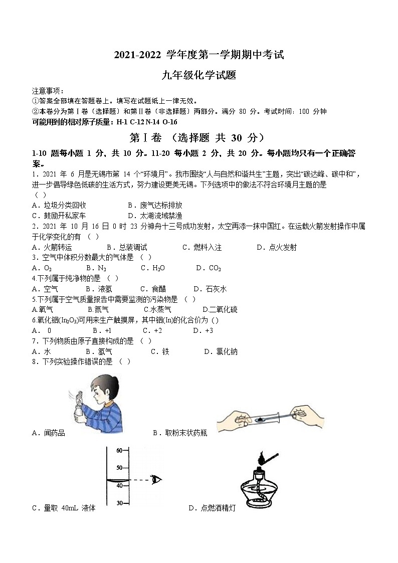 【名校真题】无锡市新吴区梅里集团校2021-2022学年9年级化学上册期中试题（含答案）01