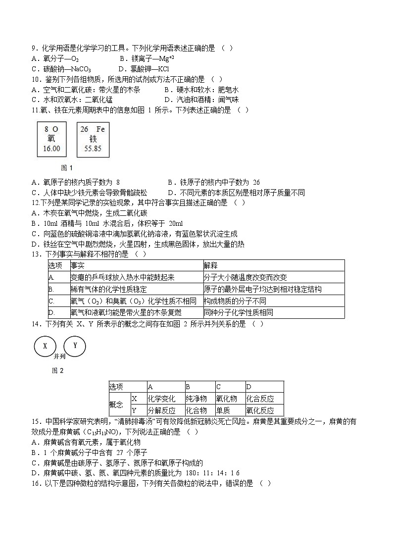 【名校真题】无锡市新吴区梅里集团校2021-2022学年9年级化学上册期中试题（含答案）02