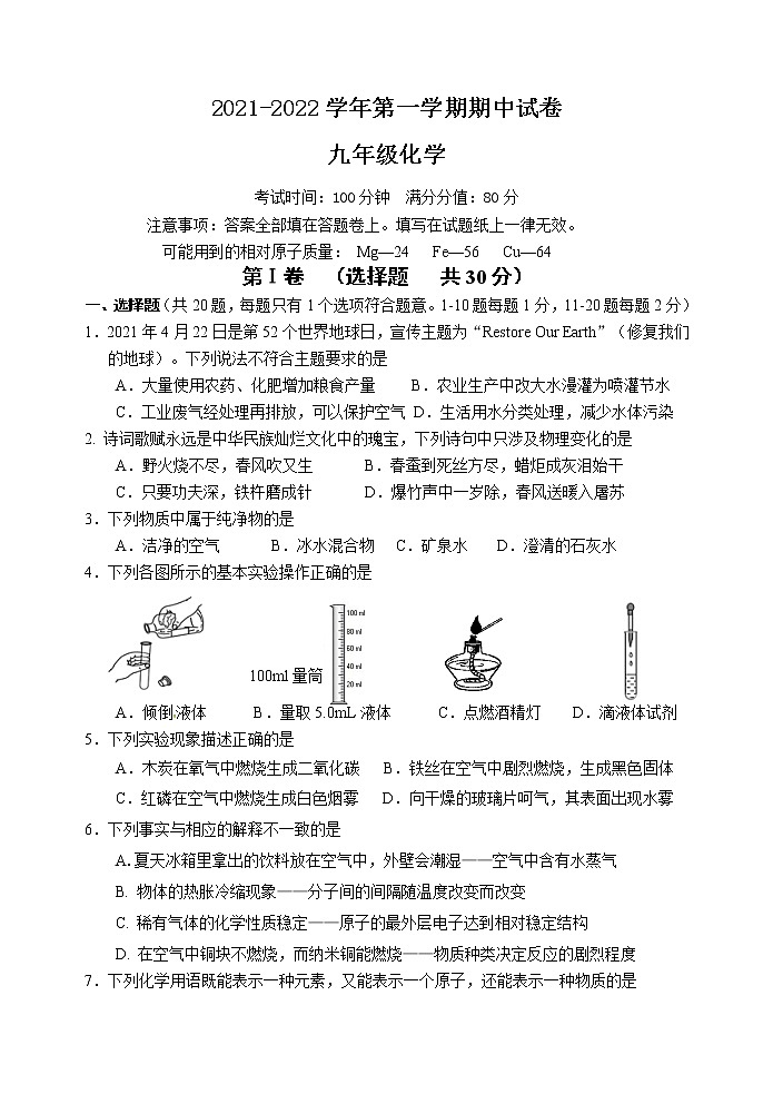 【名校真题】无锡市桥谊集团2021-2022学年9年级化学上册期中考试试卷（含答案）第1页
