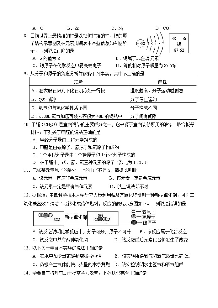 【名校真题】无锡市桥谊集团2021-2022学年9年级化学上册期中考试试卷（含答案）第2页