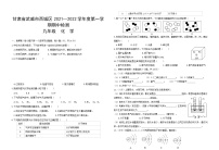 甘肃省武威市西城区2021—2022学年上学期期中检测化学试卷（word版 含答案）