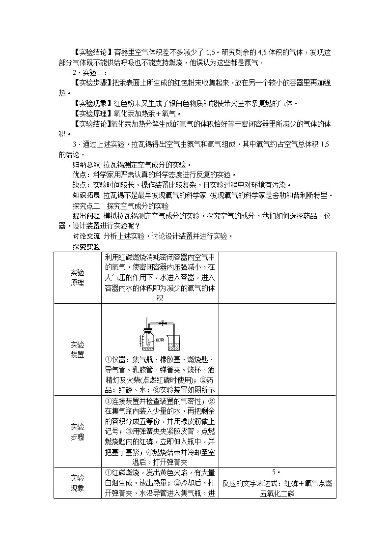 【教学教案】人教版初三化学上册第2单元《我们周围的空气》课题1.空气.第1课时　空气是由什么组成的02
