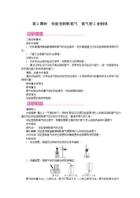 初中化学人教版九年级上册课题3 制取氧气第2课时教案及反思