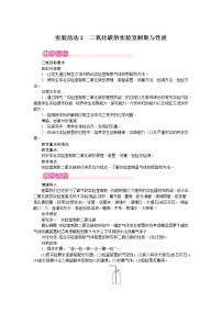 初中化学人教版九年级上册第六单元 碳和碳的氧化物实验活动2 二氧化碳的实验室制取与性质教案设计