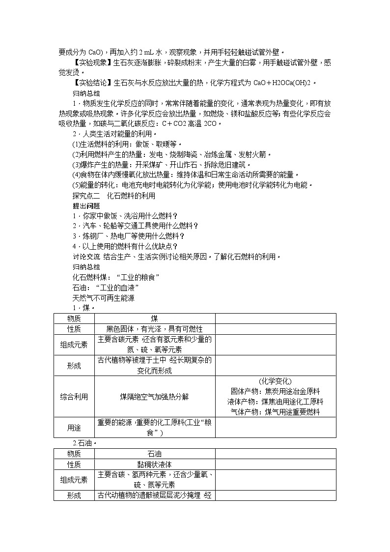 【教学教案】人教版初三化学上册第7单元《燃料及其利用》课题2.燃料的合理利用与开发.第1课时 化学反应中的能量变化 化石燃料的利用02