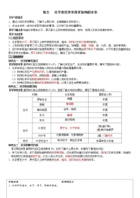 初中化学人教版九年级上册绪言 化学使世界变得更加绚丽多彩学案设计