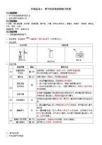 人教版九年级上册实验活动1 氧气的实验室制取与性质学案