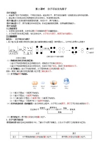 初中化学人教版九年级上册课题1 分子和原子第2课时导学案及答案