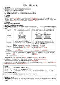 化学九年级上册课题 1 质量守恒定律第1课时导学案