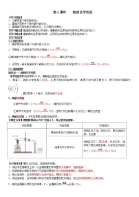 人教版九年级上册课题1 金刚石、石墨和C60第2课时学案